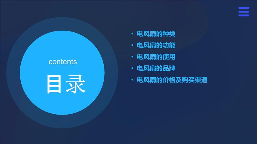 人民版勞動(dòng)六年級(jí)上冊(cè) 5.學(xué)用電風(fēng)扇（課件）第2頁(yè)