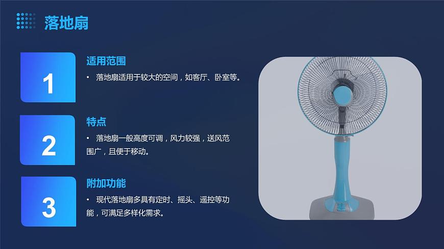 人民版勞動(dòng)六年級(jí)上冊(cè) 5.學(xué)用電風(fēng)扇（課件）第4頁(yè)