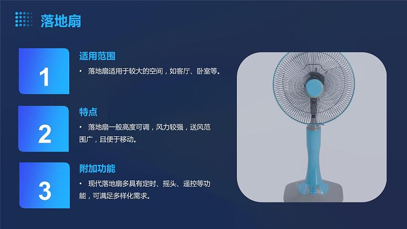 人民版劳动六年级上册 5.学用电风扇(课件)04