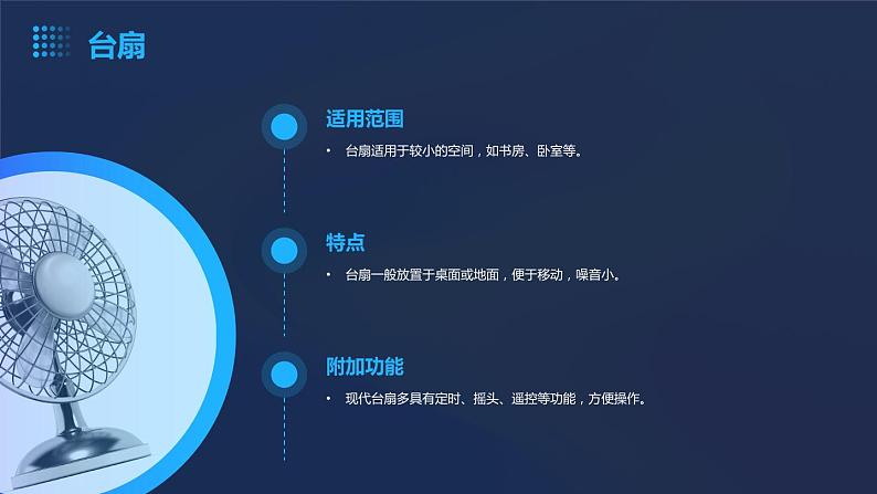 人民版劳动六年级上册 5.学用电风扇(课件)06