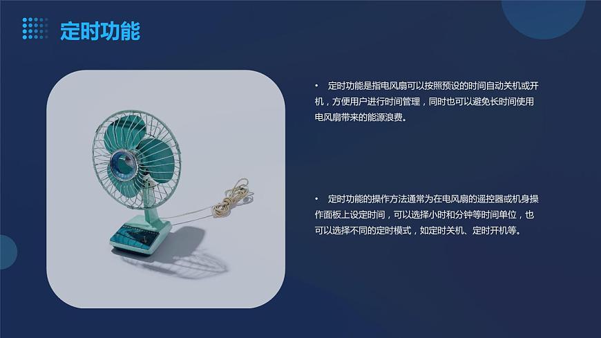 人民版勞動(dòng)六年級(jí)上冊(cè) 5.學(xué)用電風(fēng)扇（課件）第8頁(yè)