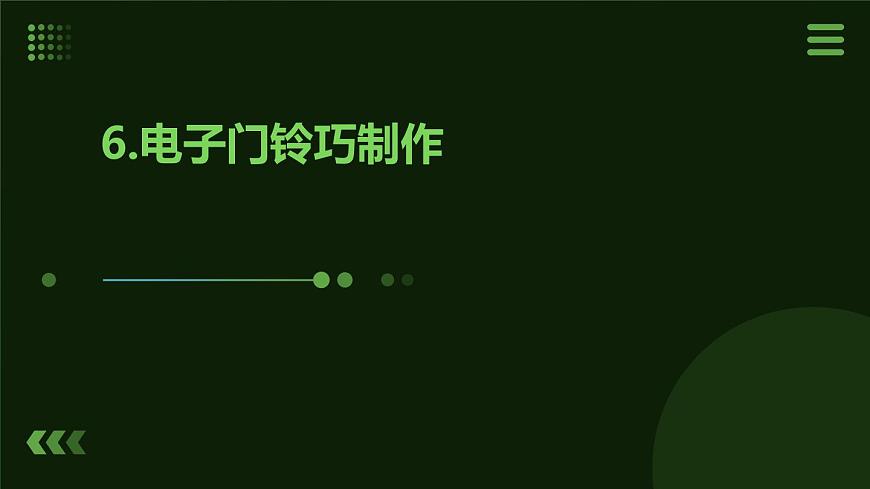 人民版勞動(dòng)六年級上冊 6.電子門鈴巧制作（課件）第1頁