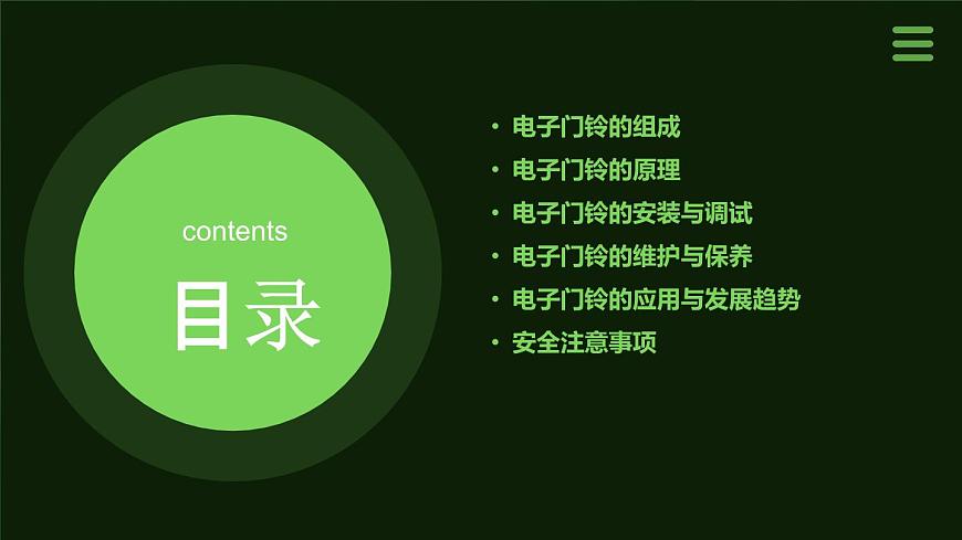 人民版勞動(dòng)六年級上冊 6.電子門鈴巧制作（課件）第2頁