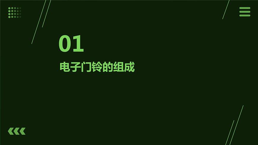 人民版勞動(dòng)六年級上冊 6.電子門鈴巧制作（課件）第3頁