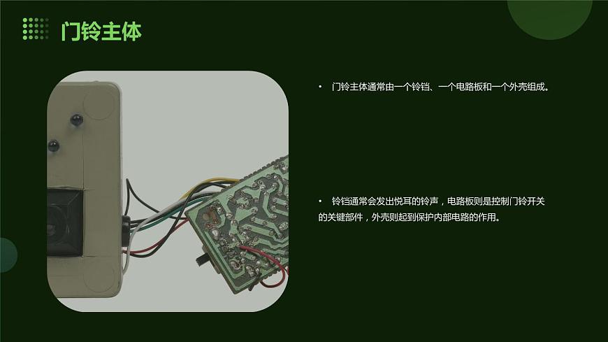 人民版勞動(dòng)六年級上冊 6.電子門鈴巧制作（課件）第4頁