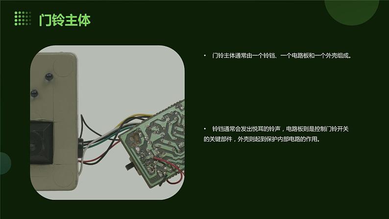 人民版劳动六年级上册 6.电子门铃巧制作(课件)04