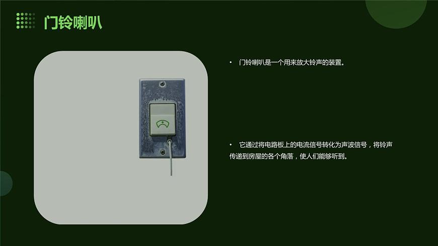 人民版勞動(dòng)六年級上冊 6.電子門鈴巧制作（課件）第6頁