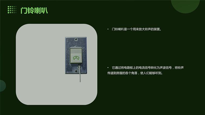 人民版劳动六年级上册 6.电子门铃巧制作(课件)06
