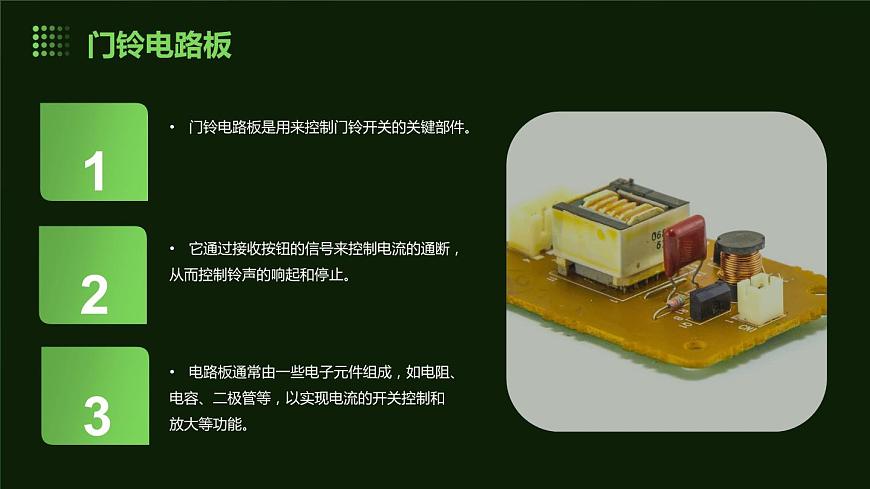 人民版勞動(dòng)六年級上冊 6.電子門鈴巧制作（課件）第7頁