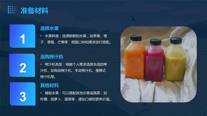 人民版勞動(dòng)六年級(jí)上冊(cè) 7.我為大家榨果汁（課件）第4頁