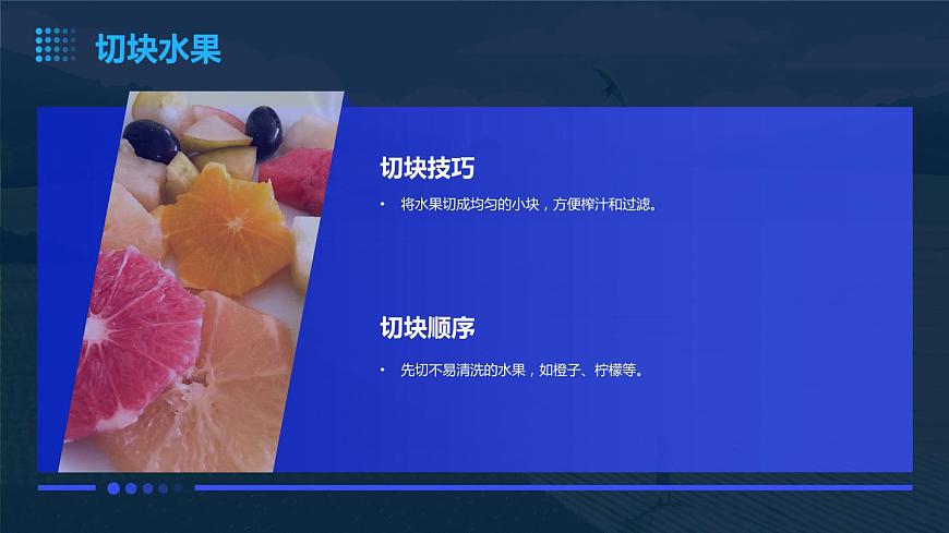 人民版勞動(dòng)六年級(jí)上冊(cè) 7.我為大家榨果汁（課件）第7頁