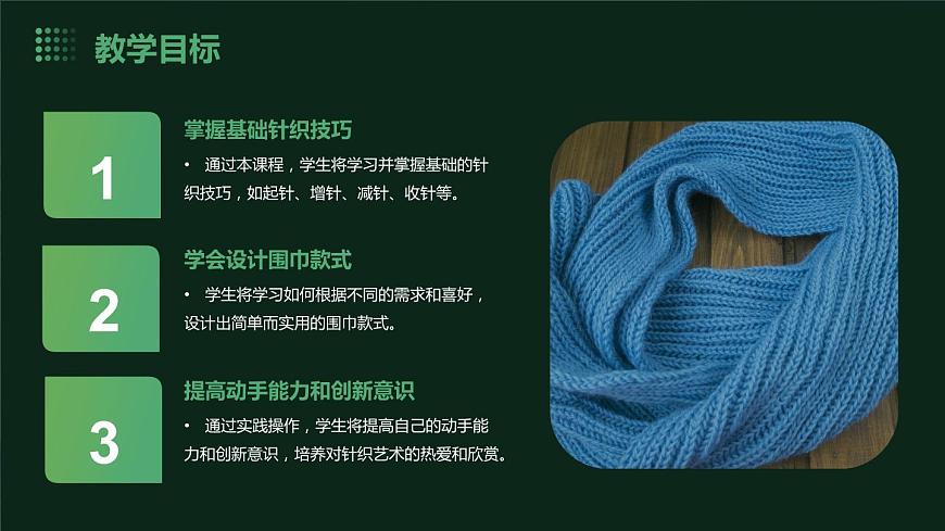 人民版勞動(dòng)六年級上冊 8.我為媽媽織圍巾（課件）第4頁