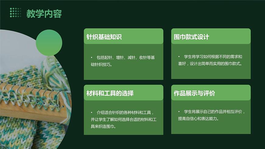 人民版勞動(dòng)六年級上冊 8.我為媽媽織圍巾（課件）第5頁