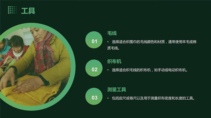 人民版勞動(dòng)六年級上冊 8.我為媽媽織圍巾（課件）第8頁