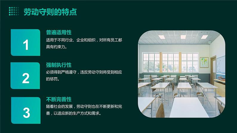 人民版劳动六年级上册 14劳动守则我遵守(课件)06