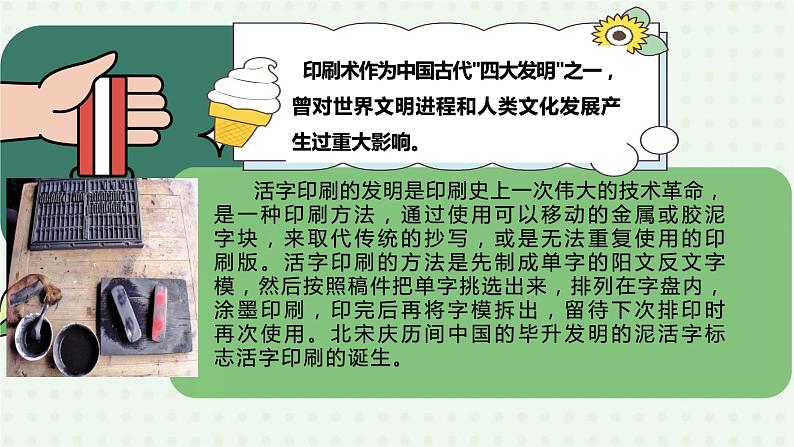 人民版劳动六年级上册 1活字印刷--刻字、印字(课件)02
