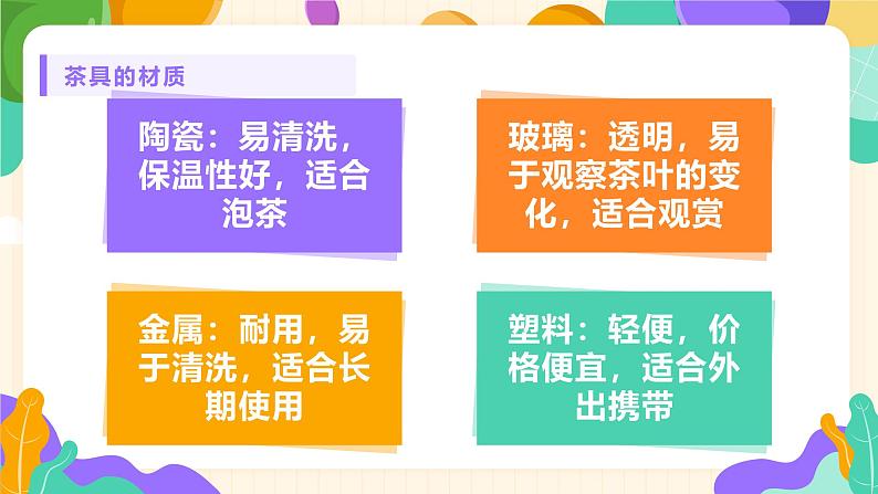 2023-2024苏科版三(上)劳动技术第一单元清洁与卫生:02课 洗茶具【课件】04