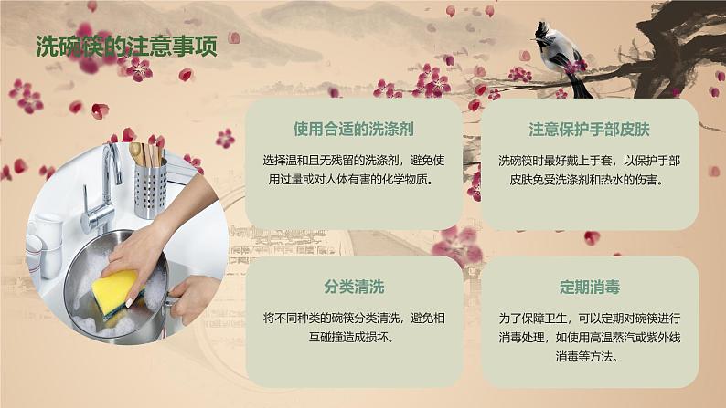 巧手洗碗筷(课件)粤教版劳动二年级第6页