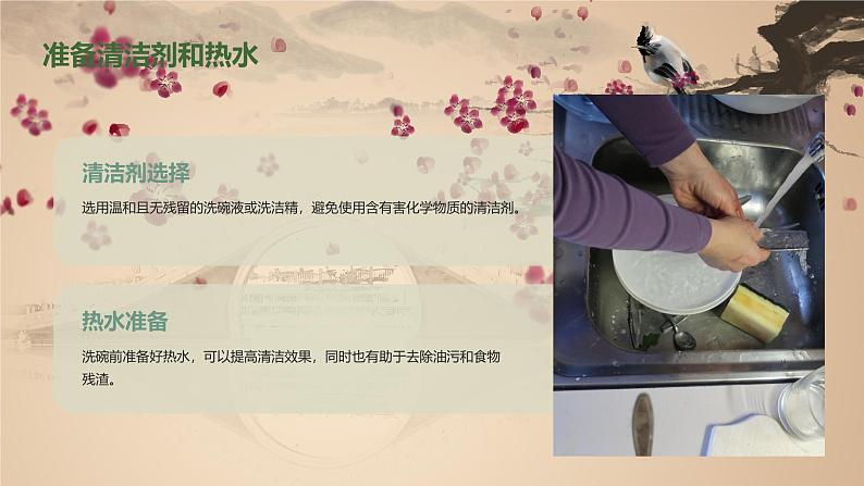 巧手洗碗筷(课件)粤教版劳动二年级第8页