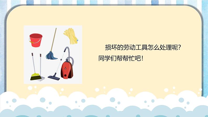 2.劳动器材要维修 课件 2023-2024学年小学劳动五年级上册(人教版)05