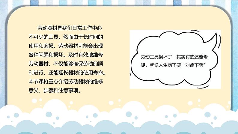 2.劳动器材要维修 课件 2023-2024学年小学劳动五年级上册(人教版)07