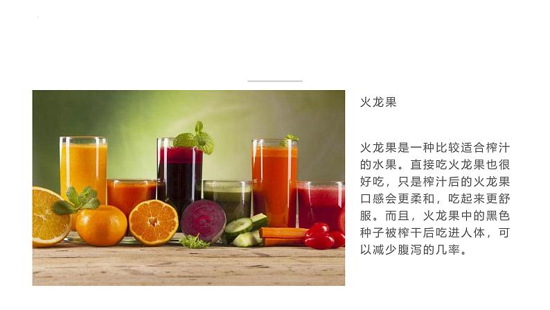 7.我为大家榨果汁 课件-2023-2024学年小学劳动六年级上册(人教版)08