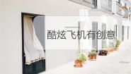 人教版二年级上册第二单元 我有一双灵巧的手6 酷炫飞机有创意教学演示ppt课件