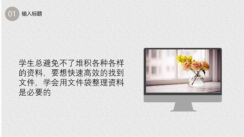 15.用文件袋整理资料 课件 2023-2024学年小学劳动二年级上册(人教版)04