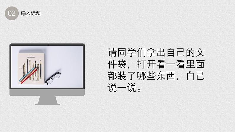 15.用文件袋整理资料 课件 2023-2024学年小学劳动二年级上册(人教版)07