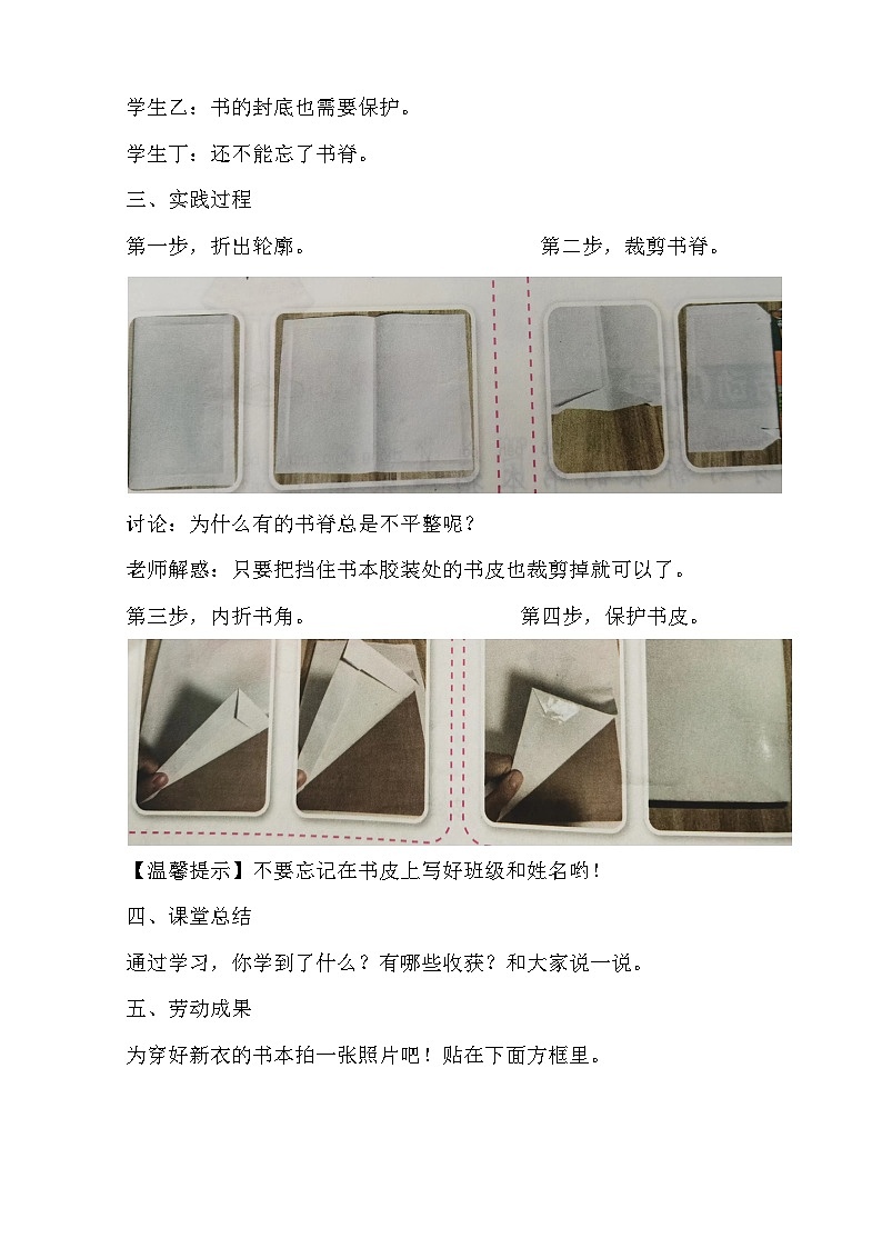 1.我为新书穿新衣 教案2023-2024学年小学劳动一年级上册(人教版)第2页