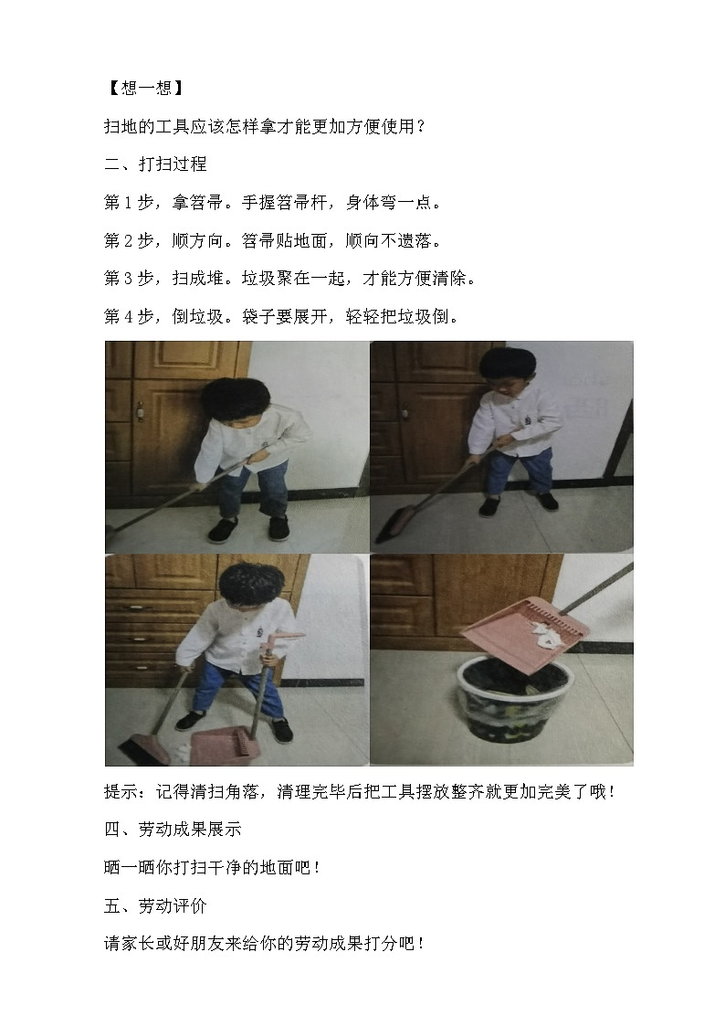2.我们来扫地 教案2023-2024学年小学劳动一年级上册(人教版)第2页
