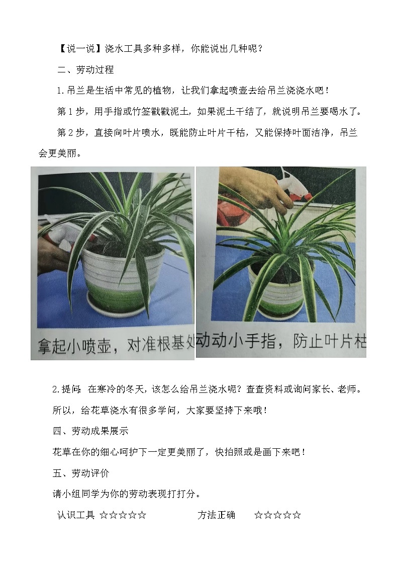 3.我给花草止止渴 教案2023-2024学年小学劳动一年级上册(人教版)第2页