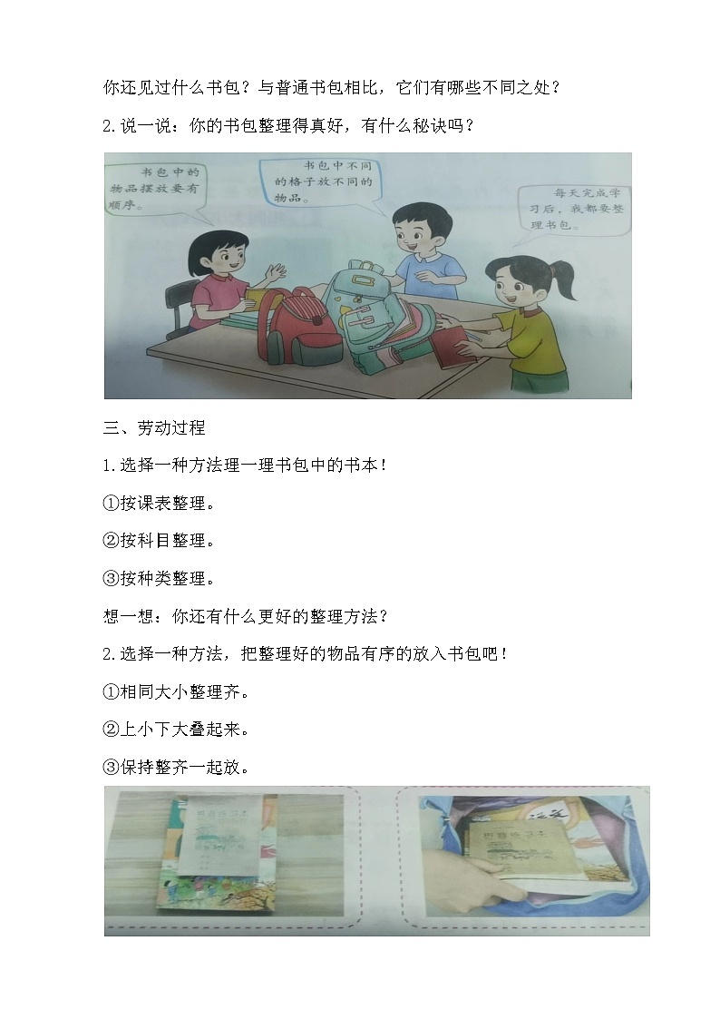 4.整理我的小书包 教案2023-2024学年小学劳动一年级上册(人教版)第2页