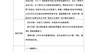 人教版一年级上册7 卫生角我管理教学设计