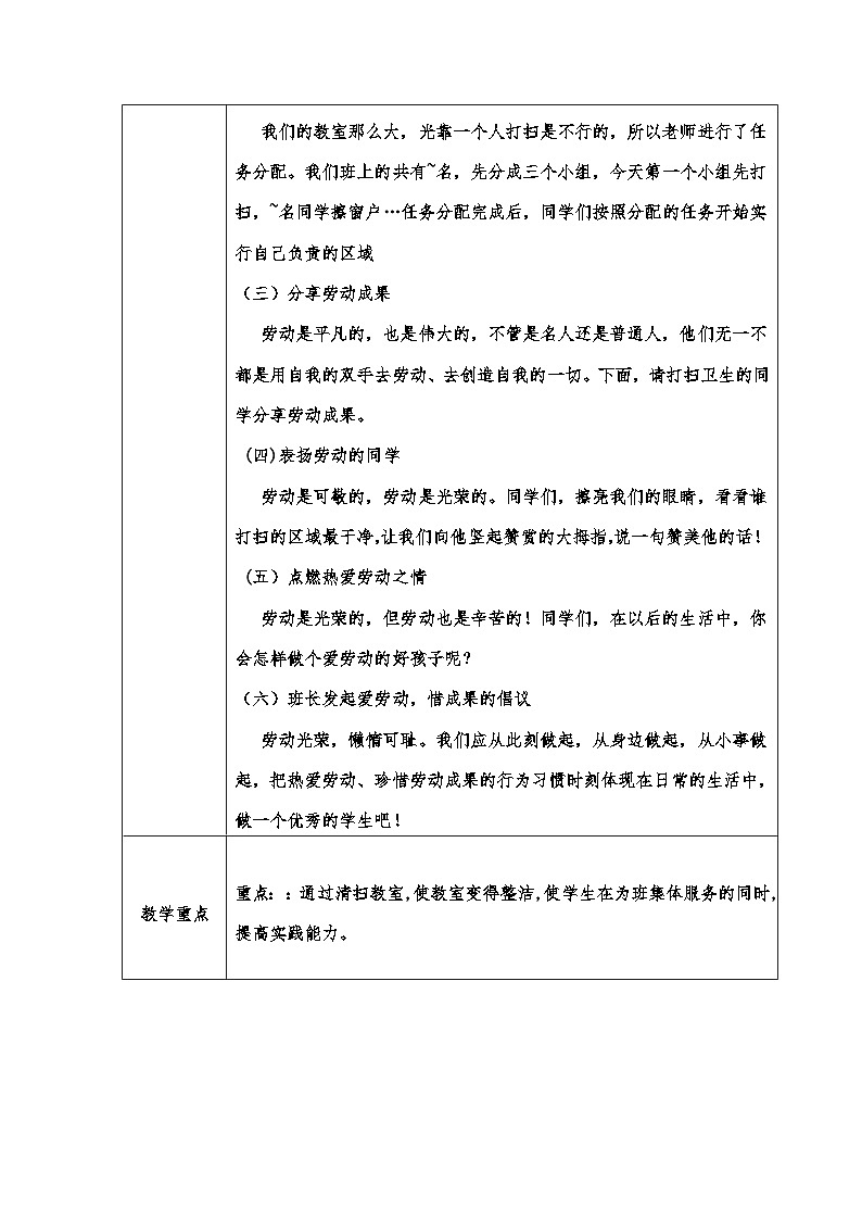 卫生角我管理(教案)-一年级上册劳动人教版第2页
