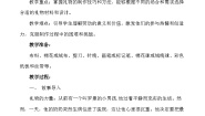 小学劳技人教版一年级上册9 做个礼物送奶奶教案