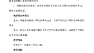 人教版一年级上册第五单元 安全劳动要记牢13 学会戴口罩教学设计