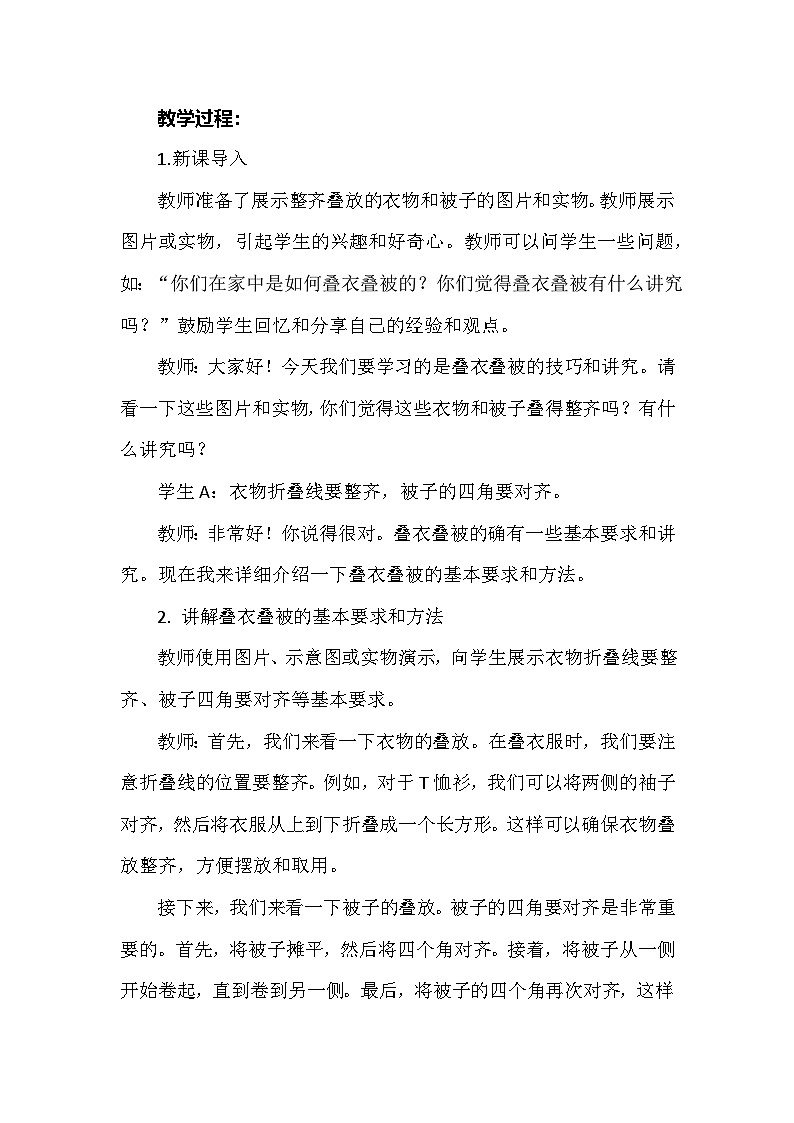1《叠衣叠被有讲究》(教案)-人教版劳动五年级上册第2页