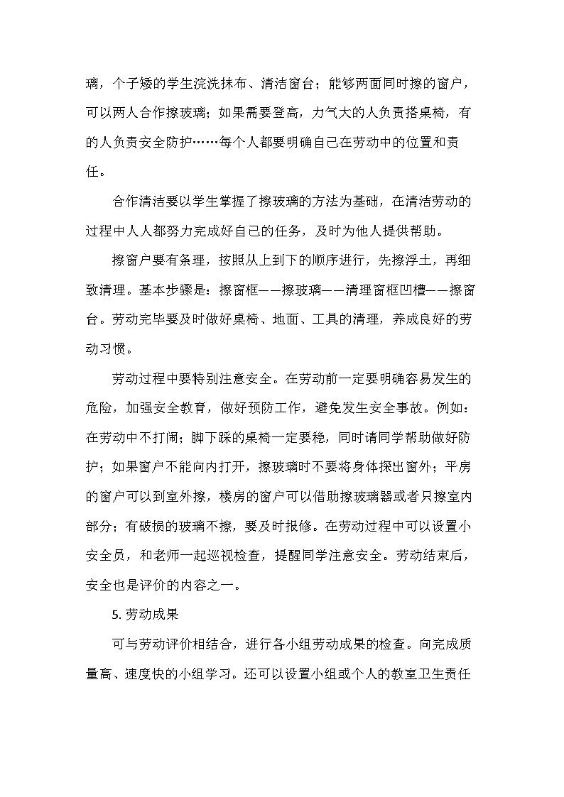 3 窗户整洁及时做(教案)-五年级上册劳动人教版第3页