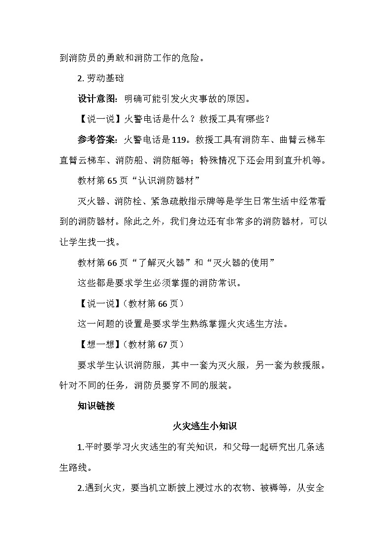 13 勇敢逆行者——消防员(教案)-五年级上册劳动人教版第2页