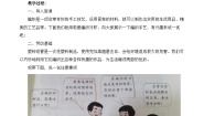 人教版四年级上册3 吸管编对虾教案