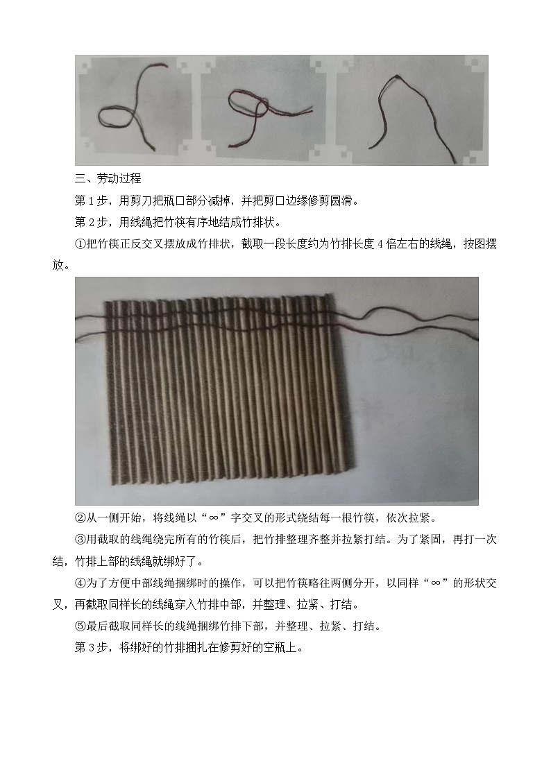 5.竹艺作品美 教案2023-2024学年小学劳动四年级上册(人教版)第2页