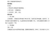 人教版四年级上册7 学用空调教案设计