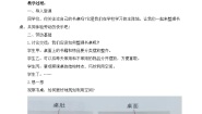四年级上册8 书桌用品勤整理教学设计