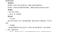 劳技四年级上册11 校园义卖我参与教案