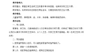人教版13 日常生活讲卫生教学设计