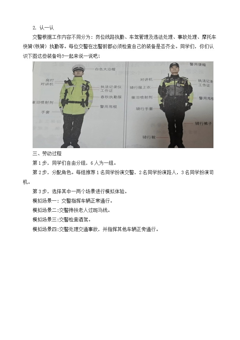 14我是称职小交警(教案)2023-2024学年小学劳动三年级上册(人教版)第2页