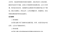 人教版2 自制指南针教案设计