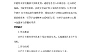 人教版六年级上册3 3D长城教案设计