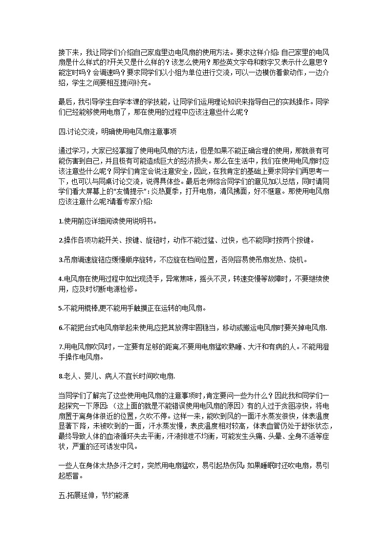 学用电风扇(教案)-六年级上册劳动人教版第2页